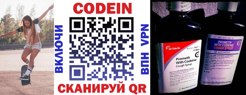 купить наркоту  Камызяк  Кодеиновый сироп Lean Purple Drank 